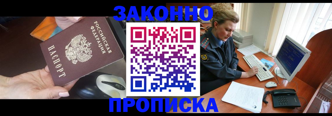 прописка законно в Киржаче