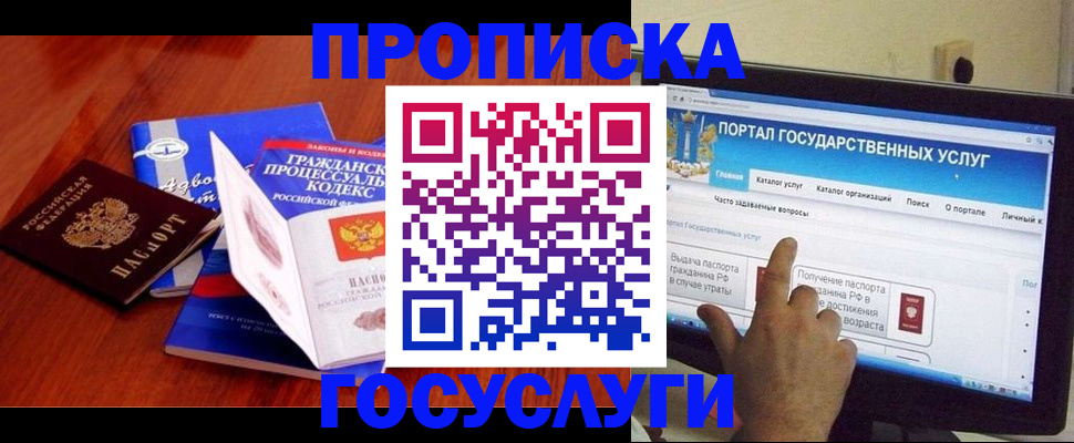 прописка законно в Киржаче